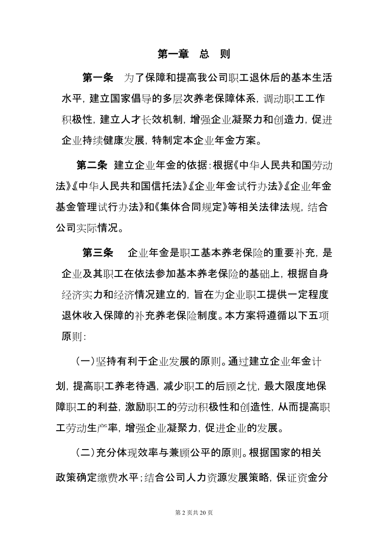 某企业年金方案.docx_第2页