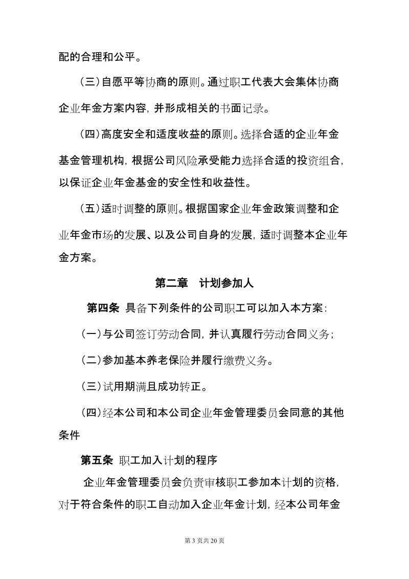 某企业年金方案.docx_第3页