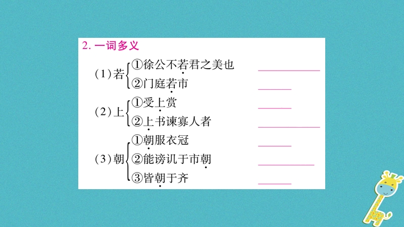 （玉林专版）2018年八年级语文下册 第5单元 19 邹忌讽齐王纳谏习题课件 语文版.ppt_第3页