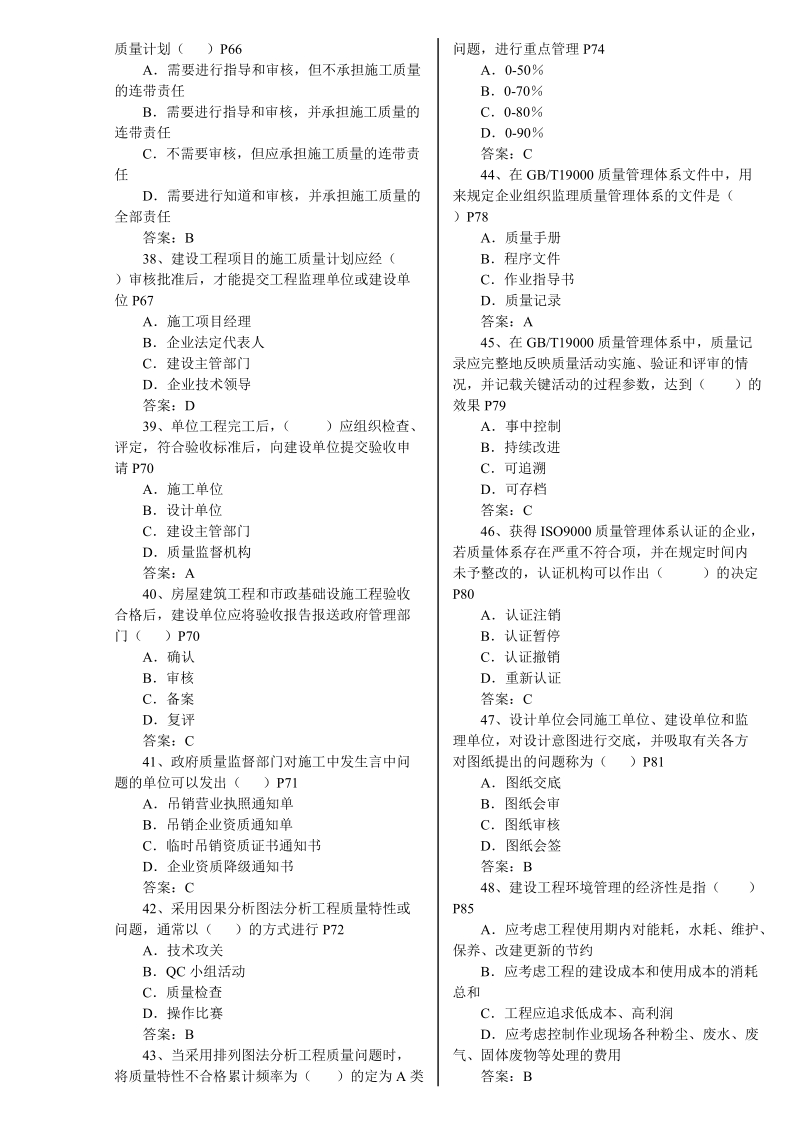 2005--2009年一级建造师建设工程项目管理真题及答案.doc_第3页