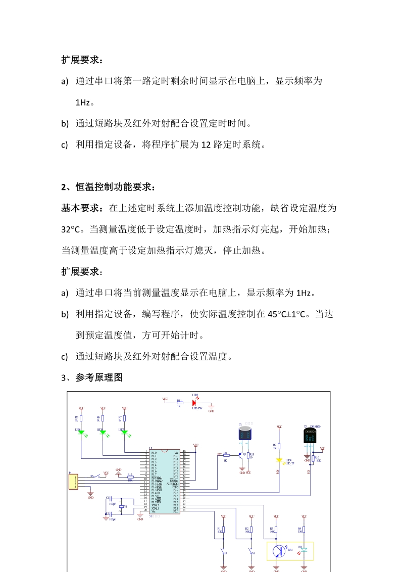 恒温定时系统设计s.doc_第2页