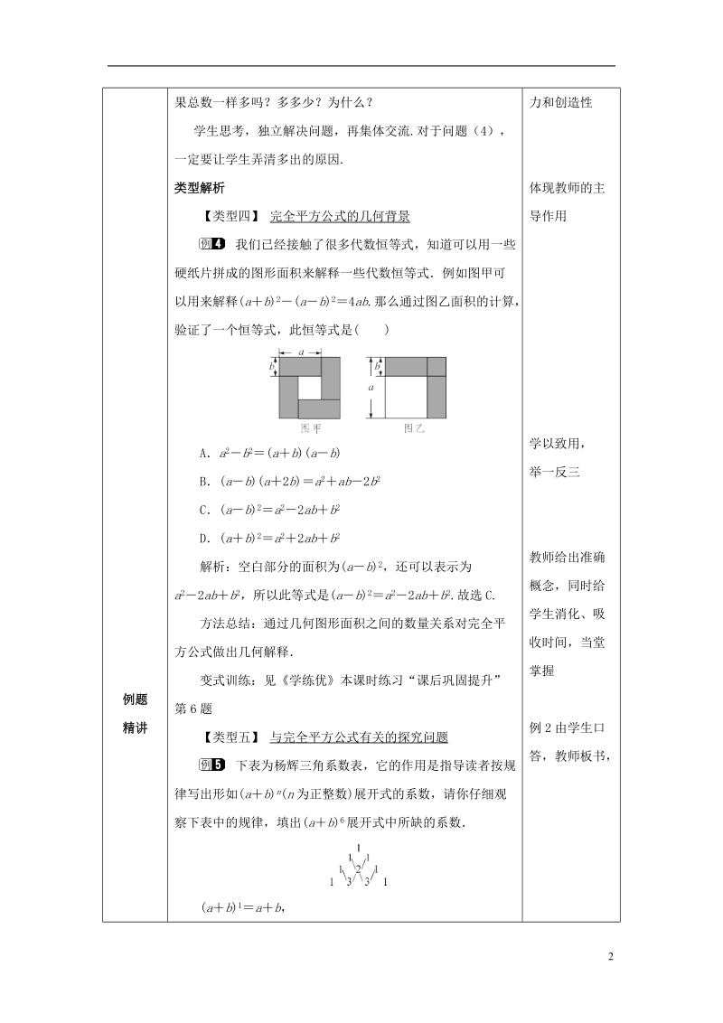 山东省济南市槐荫区七年级数学下册第一章整式的乘除1.6完全平方公式1.6.2完全平方公式教案新版北师大版.doc_第2页