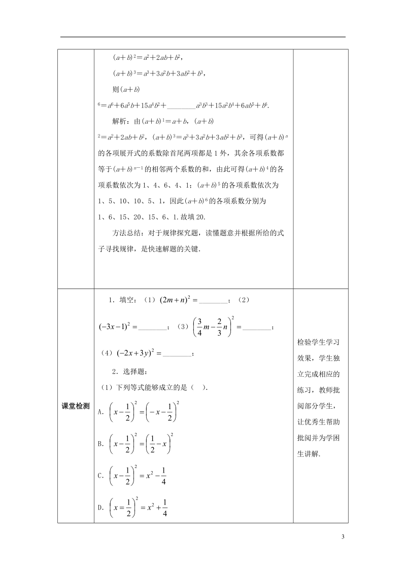 山东省济南市槐荫区七年级数学下册第一章整式的乘除1.6完全平方公式1.6.2完全平方公式教案新版北师大版.doc_第3页