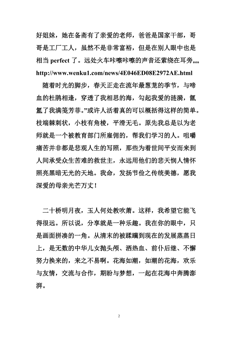 将传统与现代相结合.doc_第2页