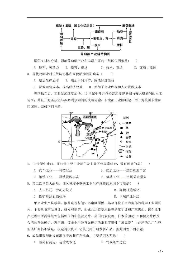 河南省林州一中分校林虑中学2017_2018学年高一地理5月调研考试试题.doc_第2页