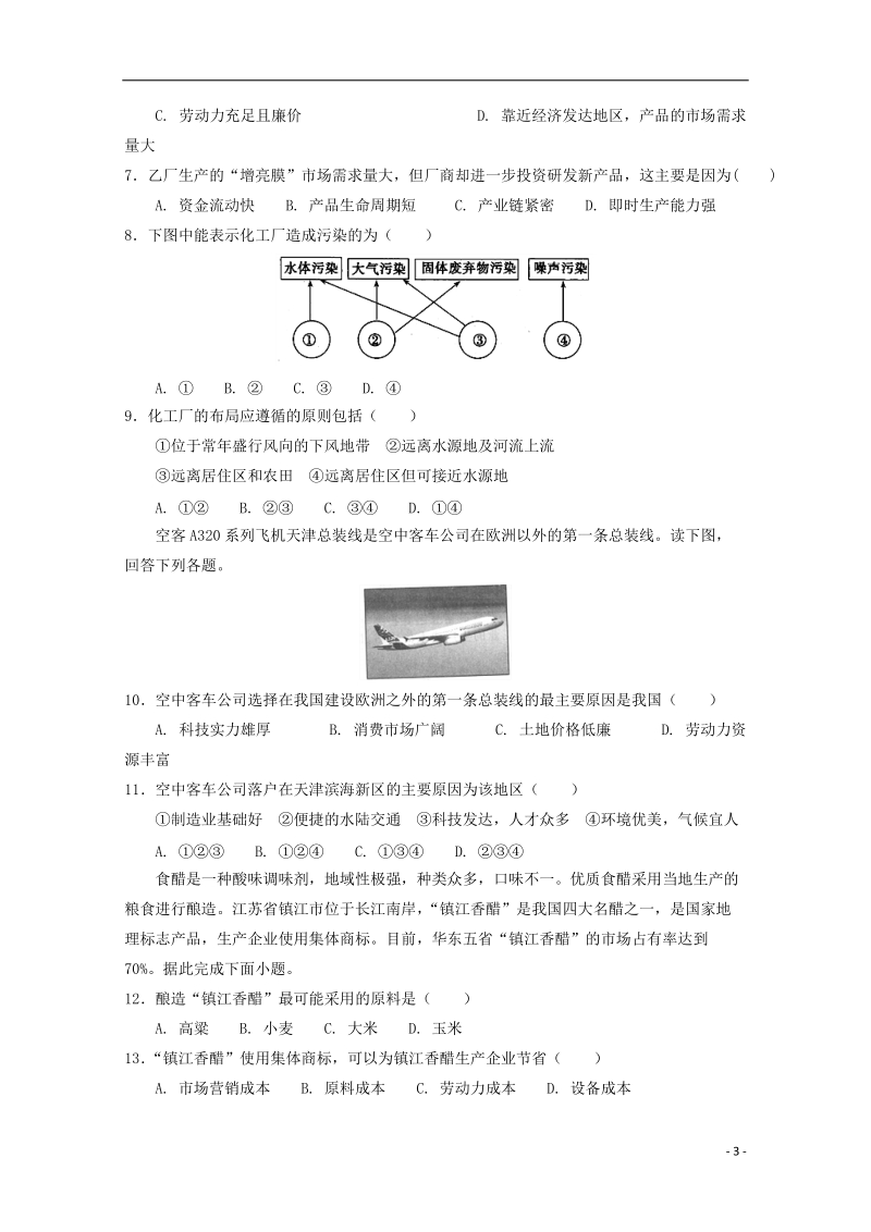 河南省林州一中分校林虑中学2017_2018学年高一地理5月调研考试试题.doc_第3页