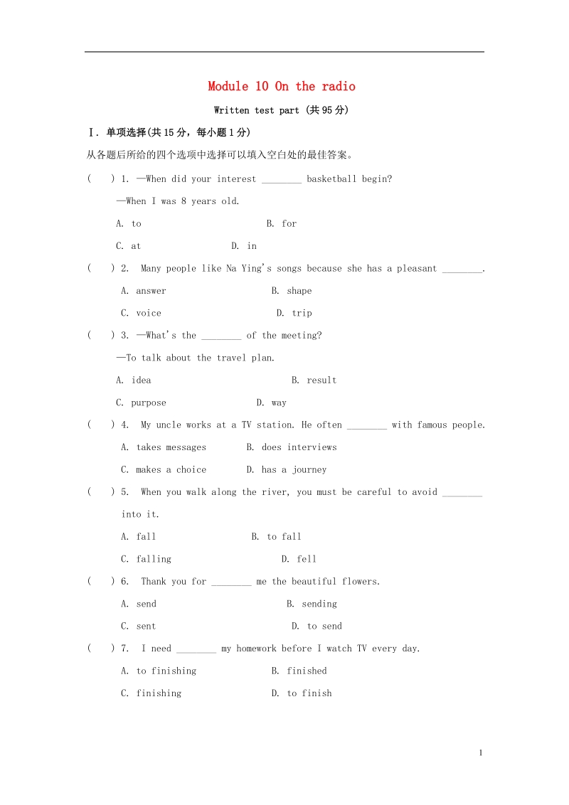 2017_2018学年八年级英语下册module10ontheradio练习题新版外研版.doc_第1页