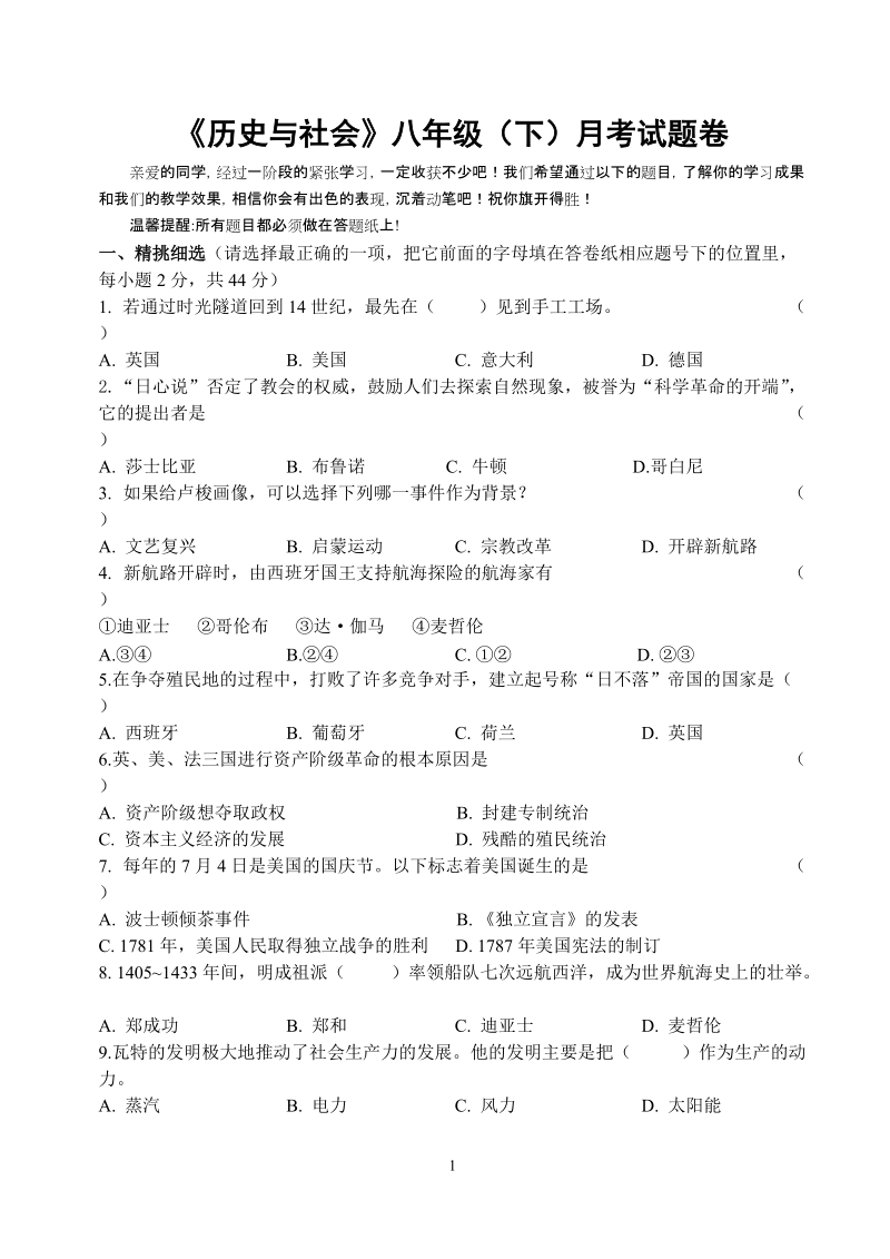 历史与社会八年级（下）月考试卷.doc_第1页