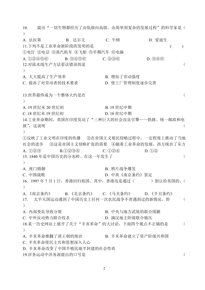 历史与社会八年级（下）月考试卷.doc_第2页