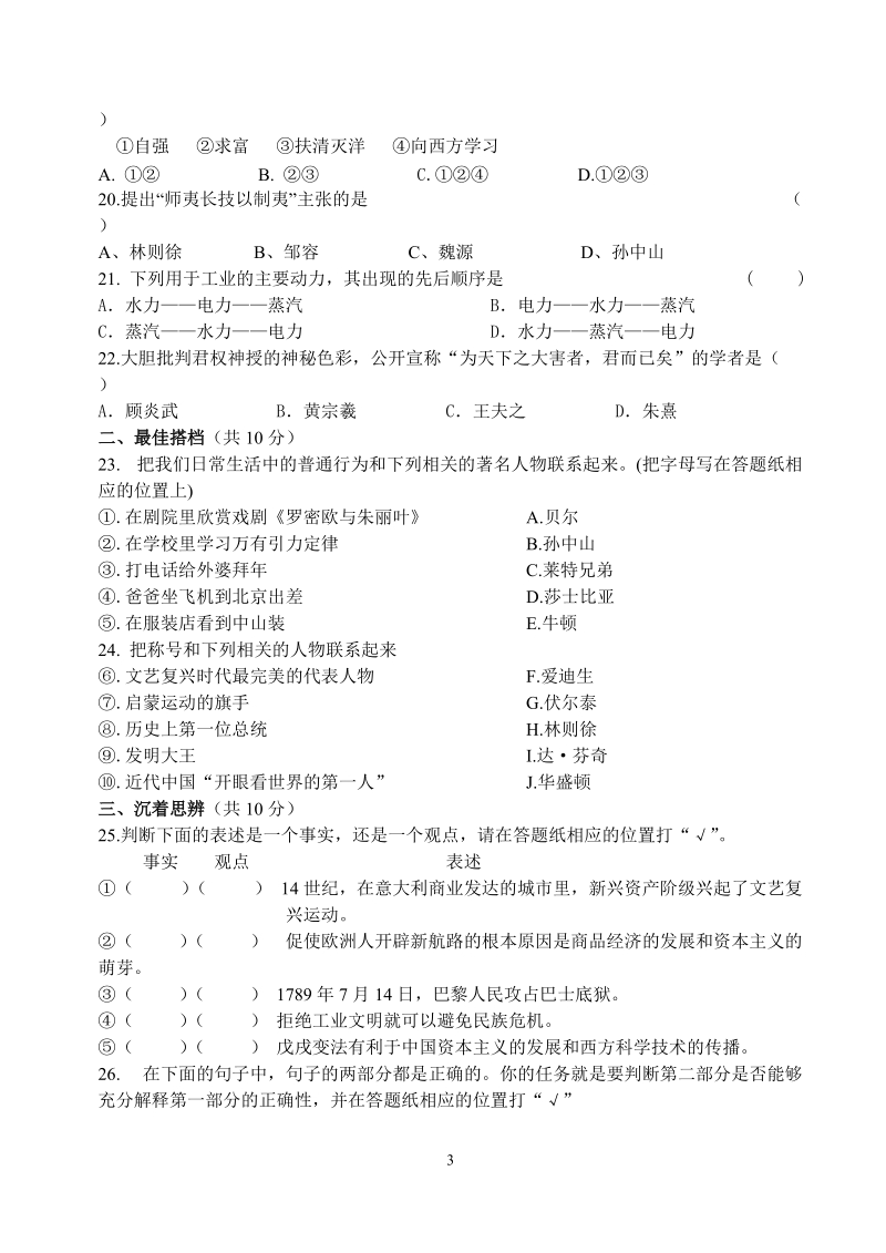 历史与社会八年级（下）月考试卷.doc_第3页