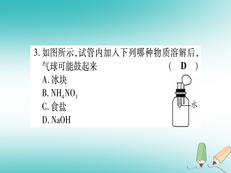 2018年秋九年级化学全册 双休滚动作业（6）习题课件 （新版）鲁教版.ppt_第3页