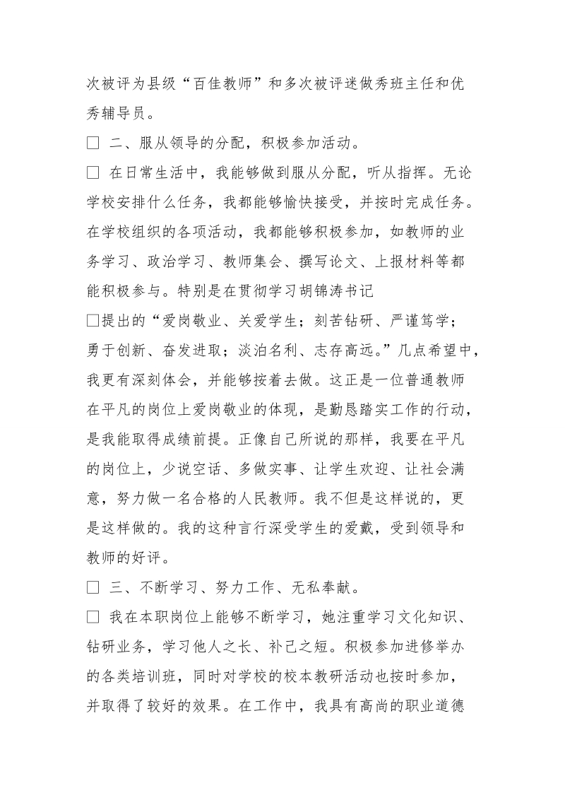 敬业奉献的事迹材料.doc_第2页