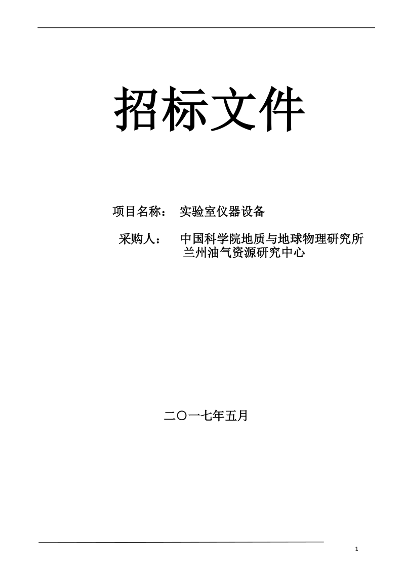 招标文件.docx_第1页