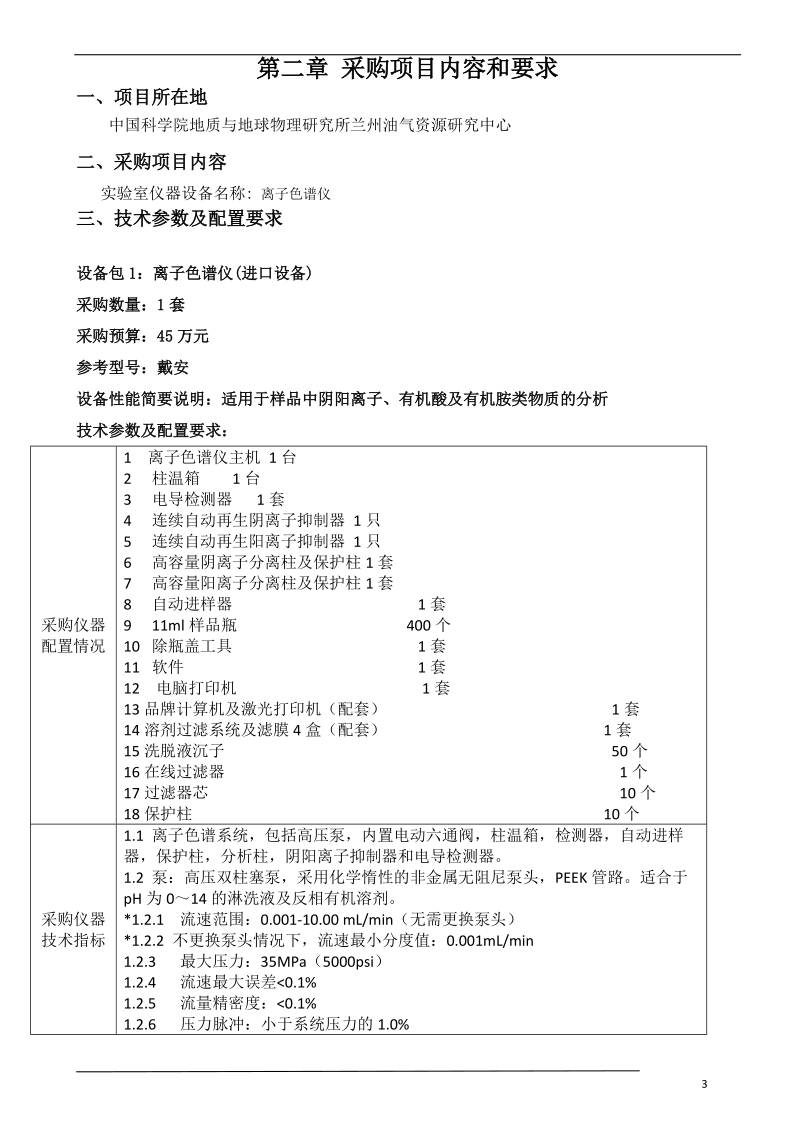 招标文件.docx_第3页