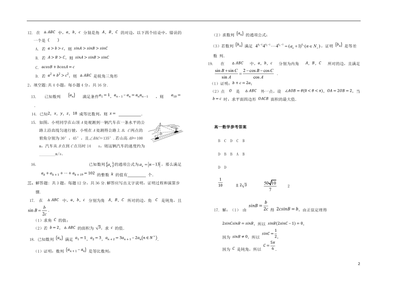 山西省太原市第五中学2017_2018学年高一数学下学期5月月考试题.doc_第2页