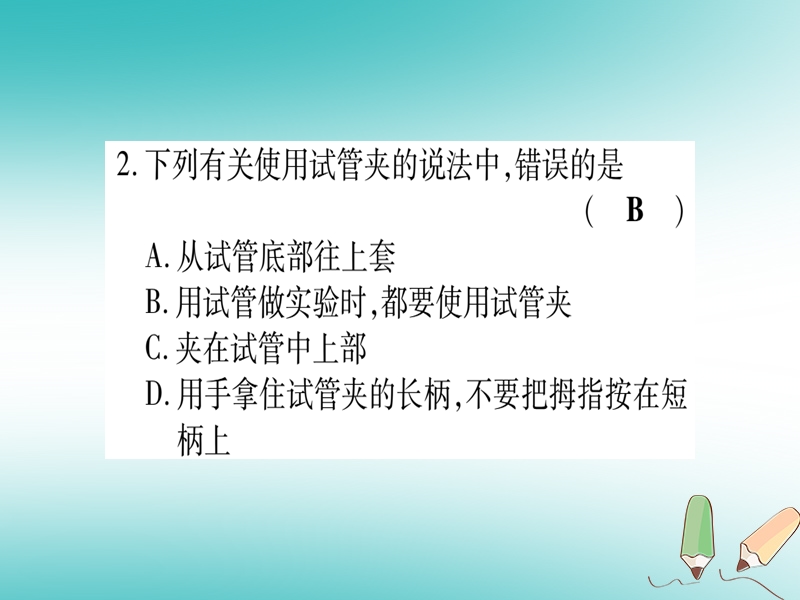 2018年秋九年级化学全册 双休滚动作业（2）习题课件 （新版）鲁教版.ppt_第2页