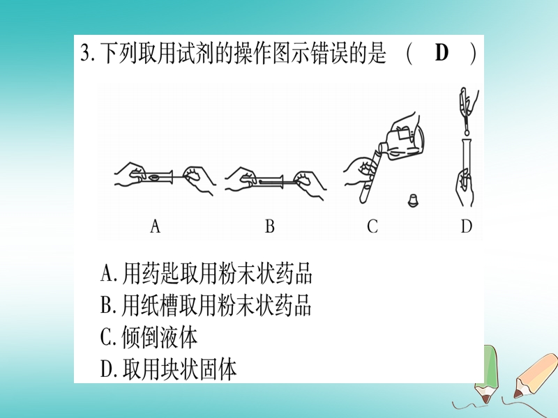 2018年秋九年级化学全册 双休滚动作业（2）习题课件 （新版）鲁教版.ppt_第3页