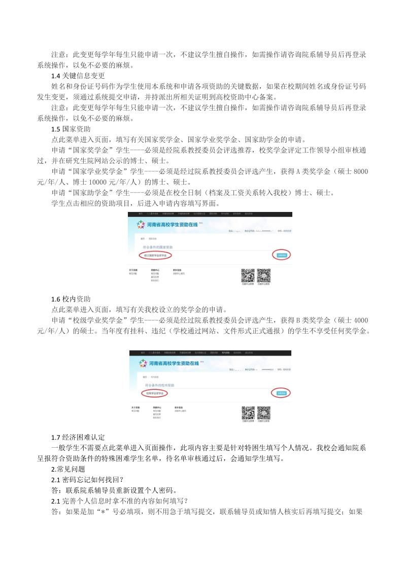 河南省高校学生资助系统使用手册（2016研究生版）.-郑州大学研究生院.doc_第3页