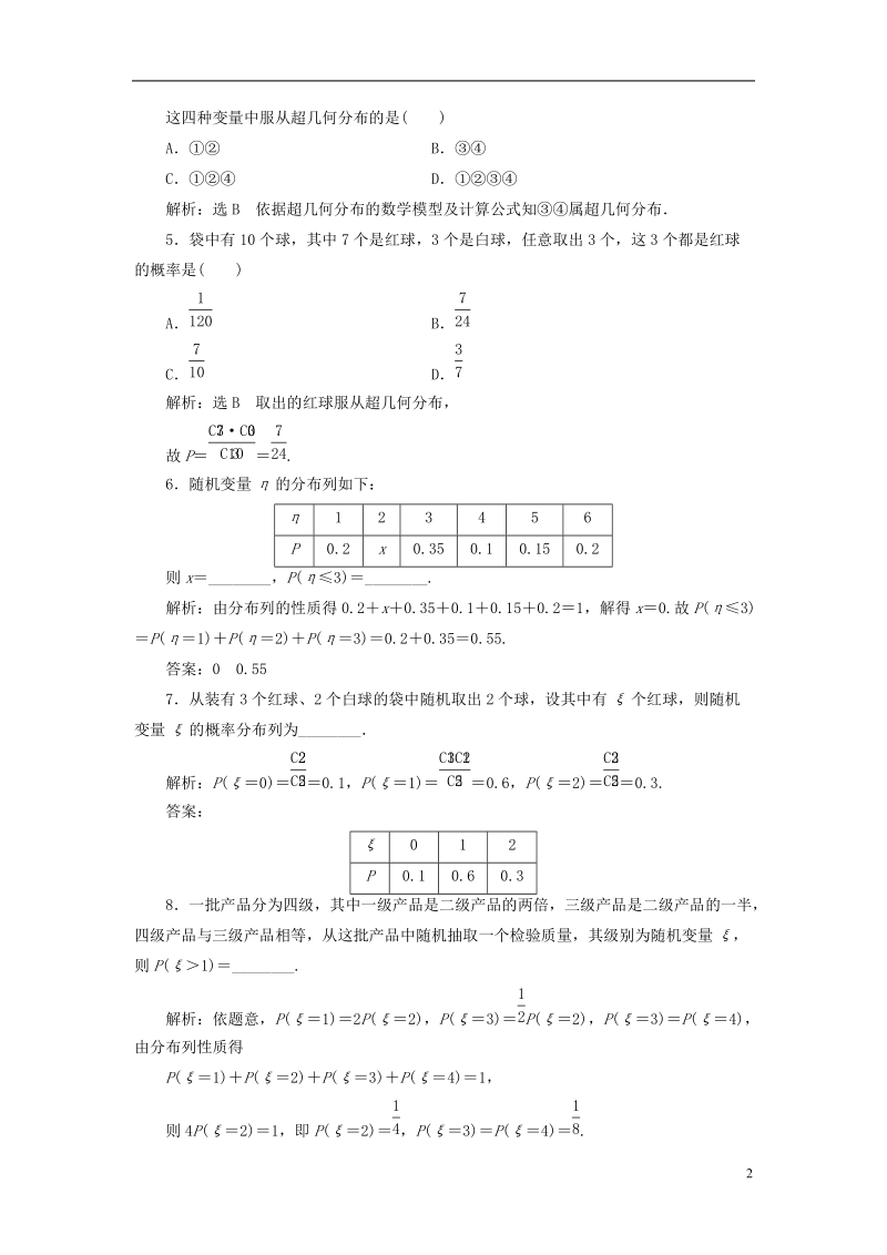 浙江专版2018年高中数学第二章概率课时跟踪检测十三离散型随机变量的分布列新人教a版选修.doc_第2页