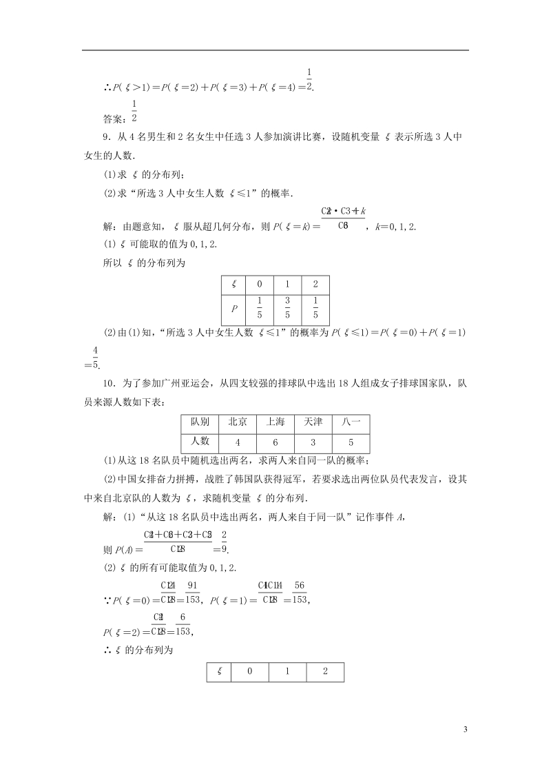 浙江专版2018年高中数学第二章概率课时跟踪检测十三离散型随机变量的分布列新人教a版选修.doc_第3页