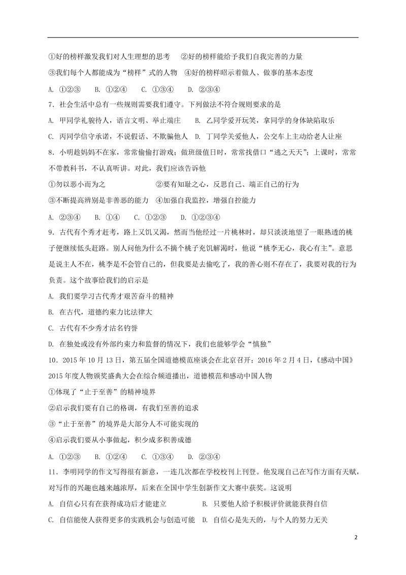 七年级道德与法治下册第一单元青春时光第三课青春的证明第2框青春飞扬课时练习新人教版.doc_第2页