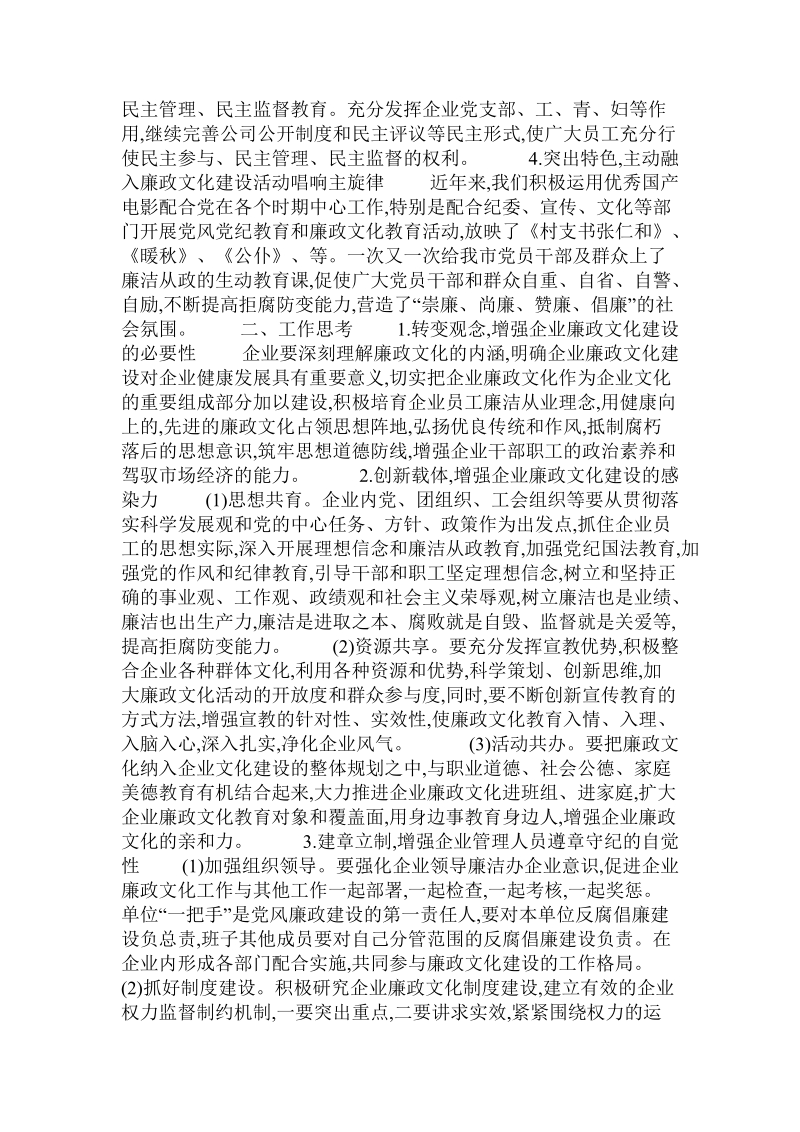 加强电影企业廉政文化建设构建和谐企业的实践与思考 .doc_第2页