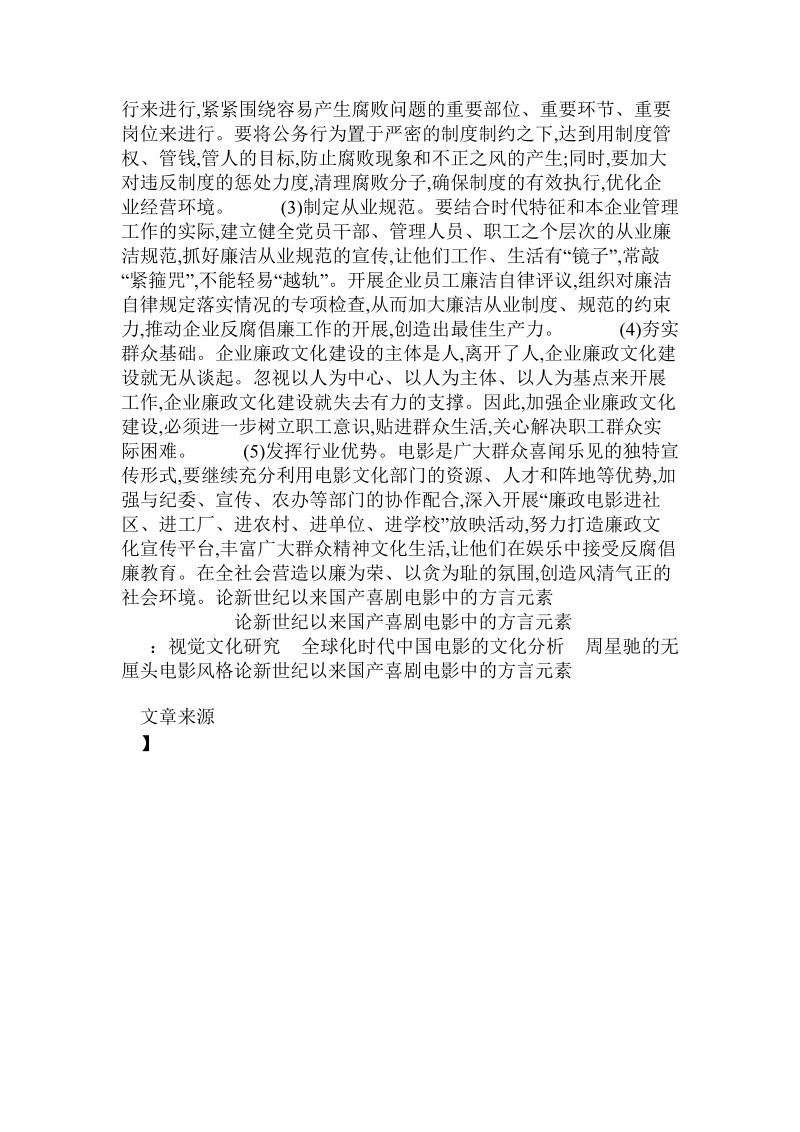 加强电影企业廉政文化建设构建和谐企业的实践与思考 .doc_第3页