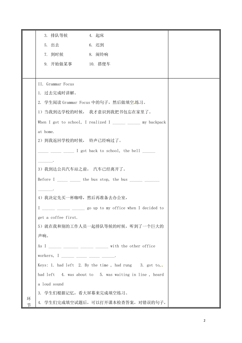 河南省郑州市中牟县雁鸣湖镇九年级英语全册unit12lifeisfulloftheunexpected第3课时sectiona3教案新版人教新目标版.doc_第2页