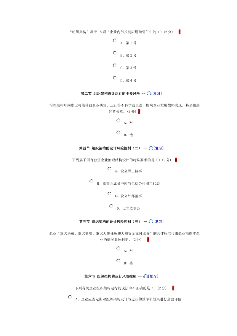 2010-2011年会计继续教育网上培训部分题目及答案(企业类).doc_第2页