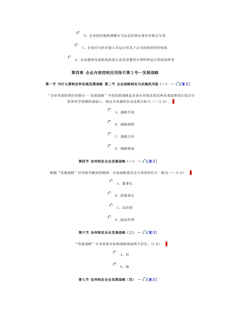 2010-2011年会计继续教育网上培训部分题目及答案(企业类).doc_第3页