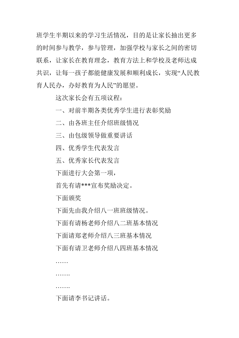 家长会主持人发言稿.doc_第2页