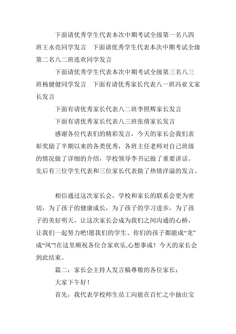 家长会主持人发言稿.doc_第3页