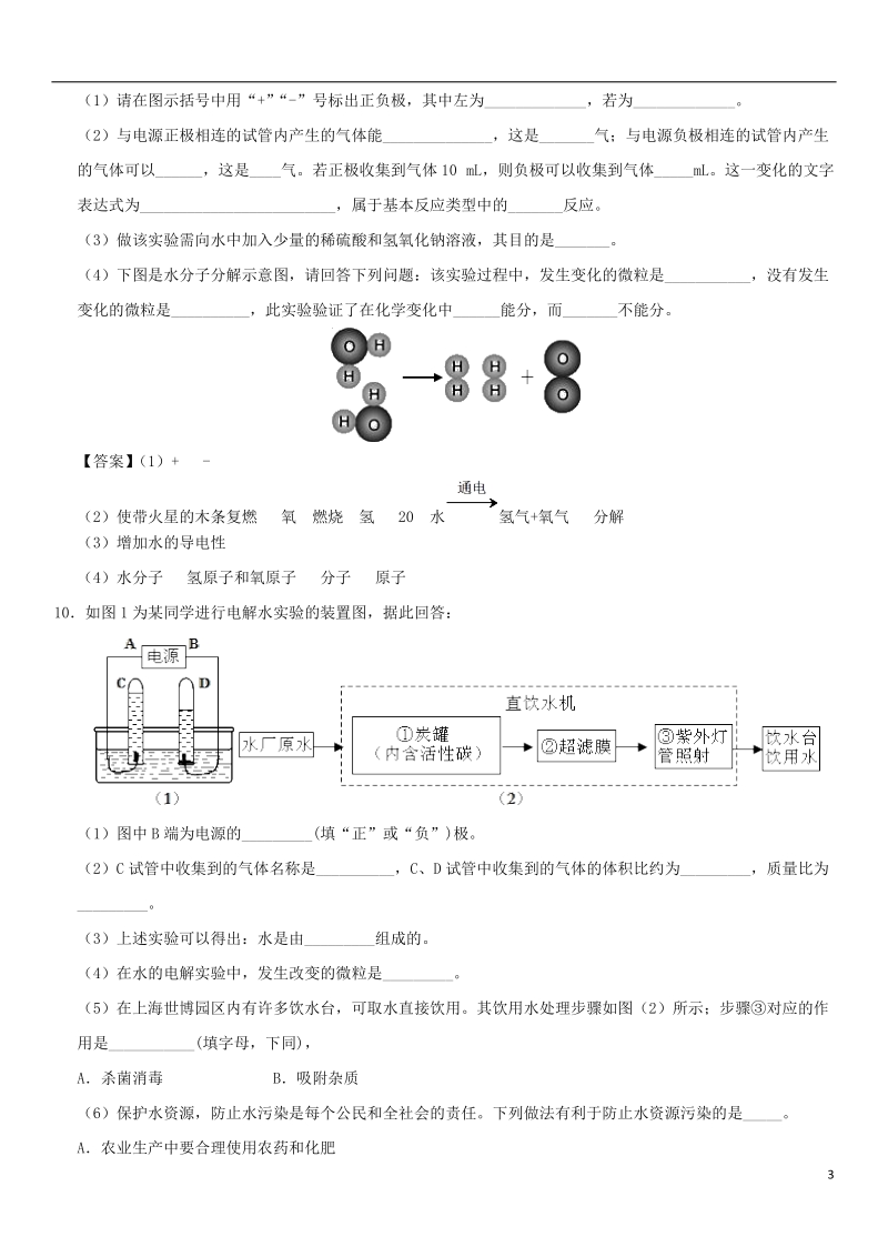 2018年中考化学重要考点 水的组成练习卷.doc_第3页