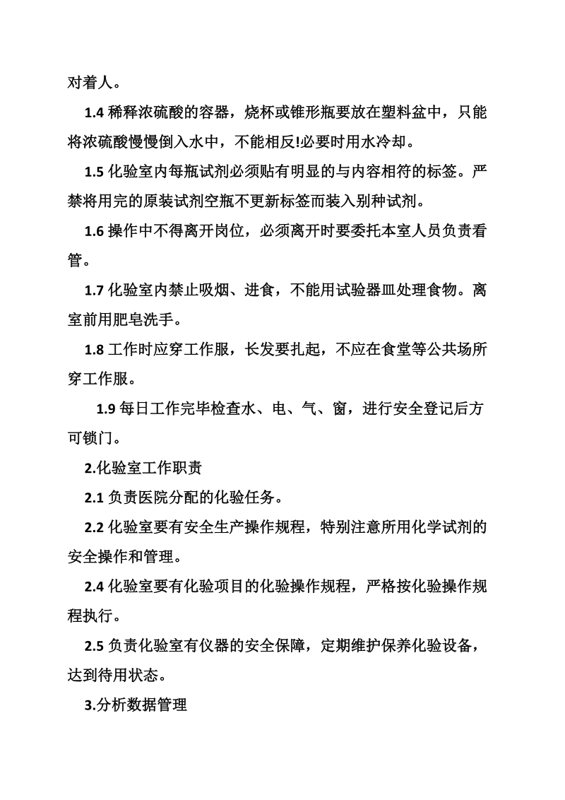 化验实习报告.doc_第3页