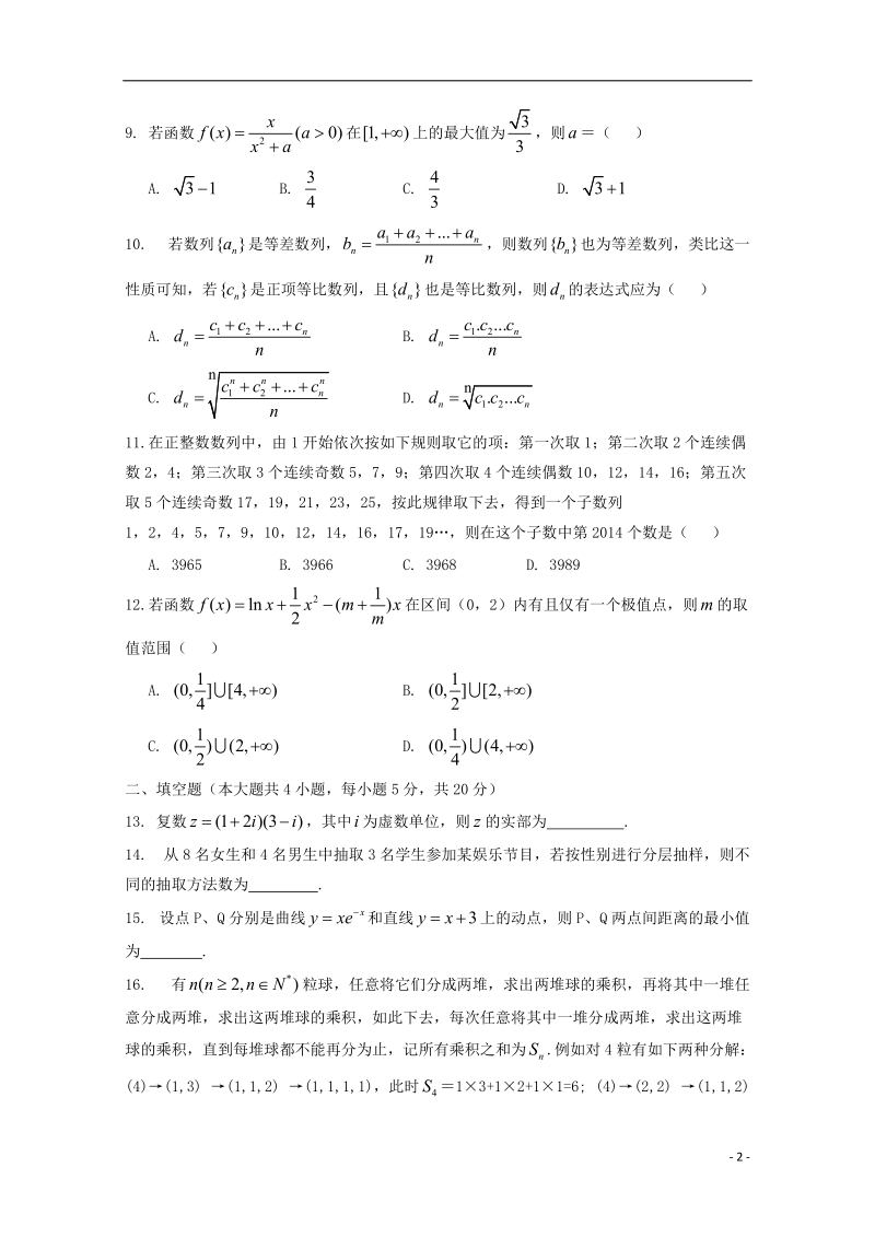 山西实杰中学2017_2018学年高二数学下学期期中试题理.doc_第2页