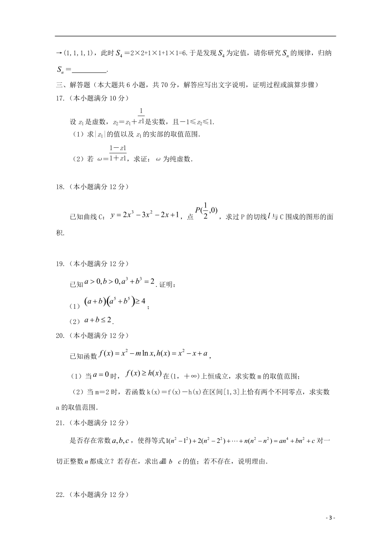 山西实杰中学2017_2018学年高二数学下学期期中试题理.doc_第3页