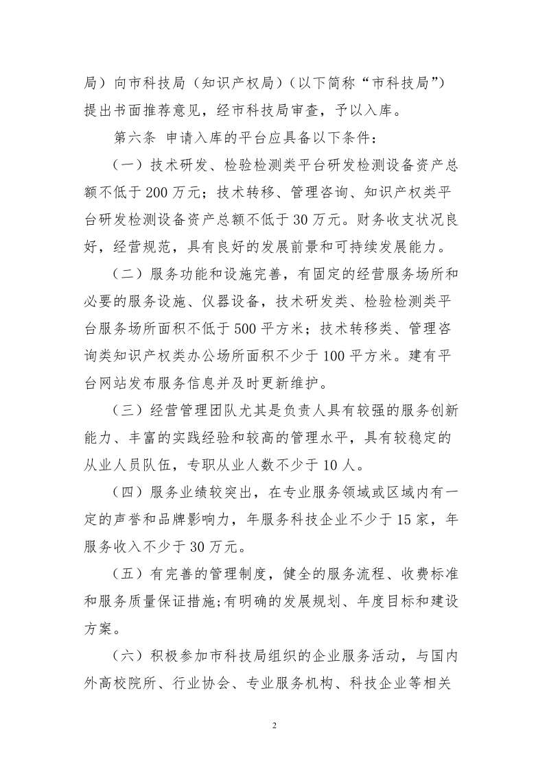 合肥市科技创新服务平台管理办法试行-附件.doc_第2页