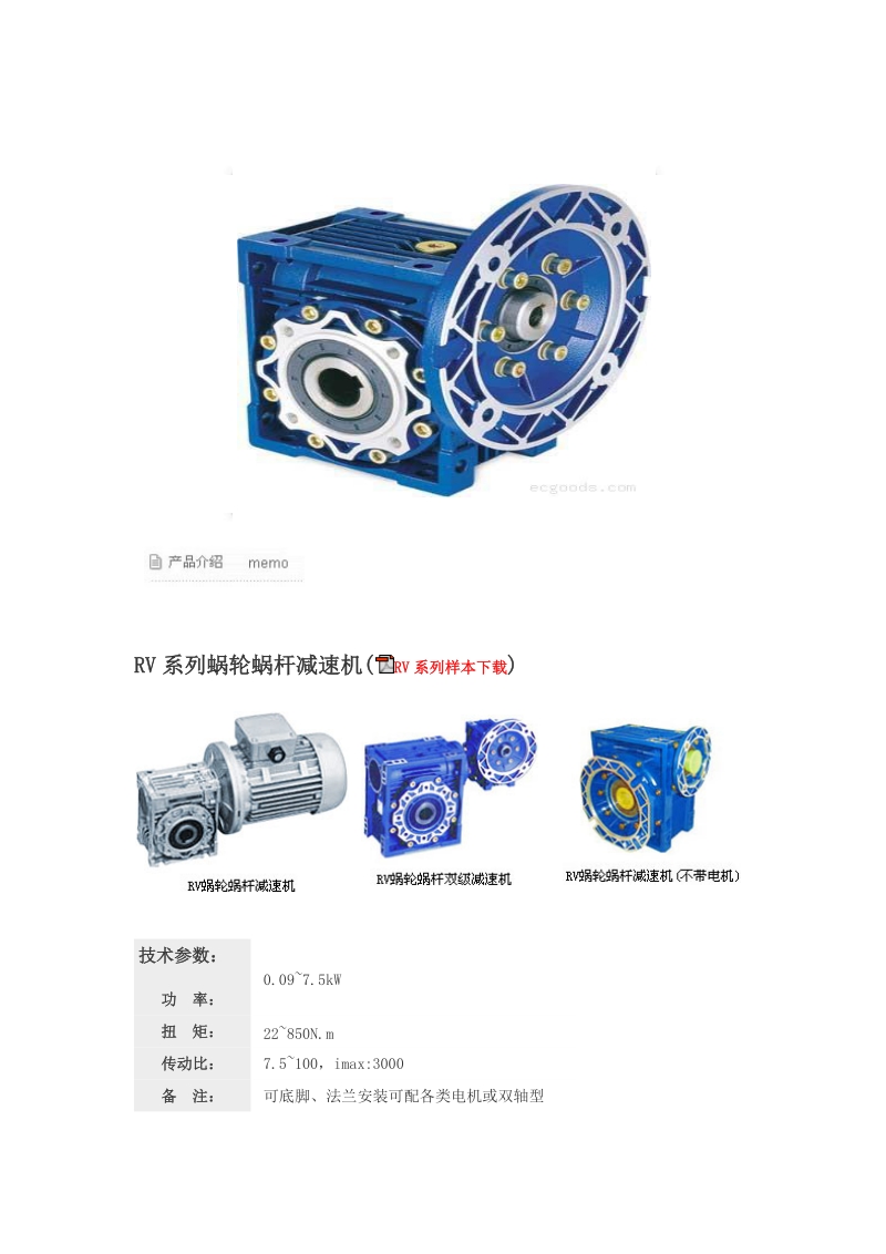 rv063减速机.docx_第1页