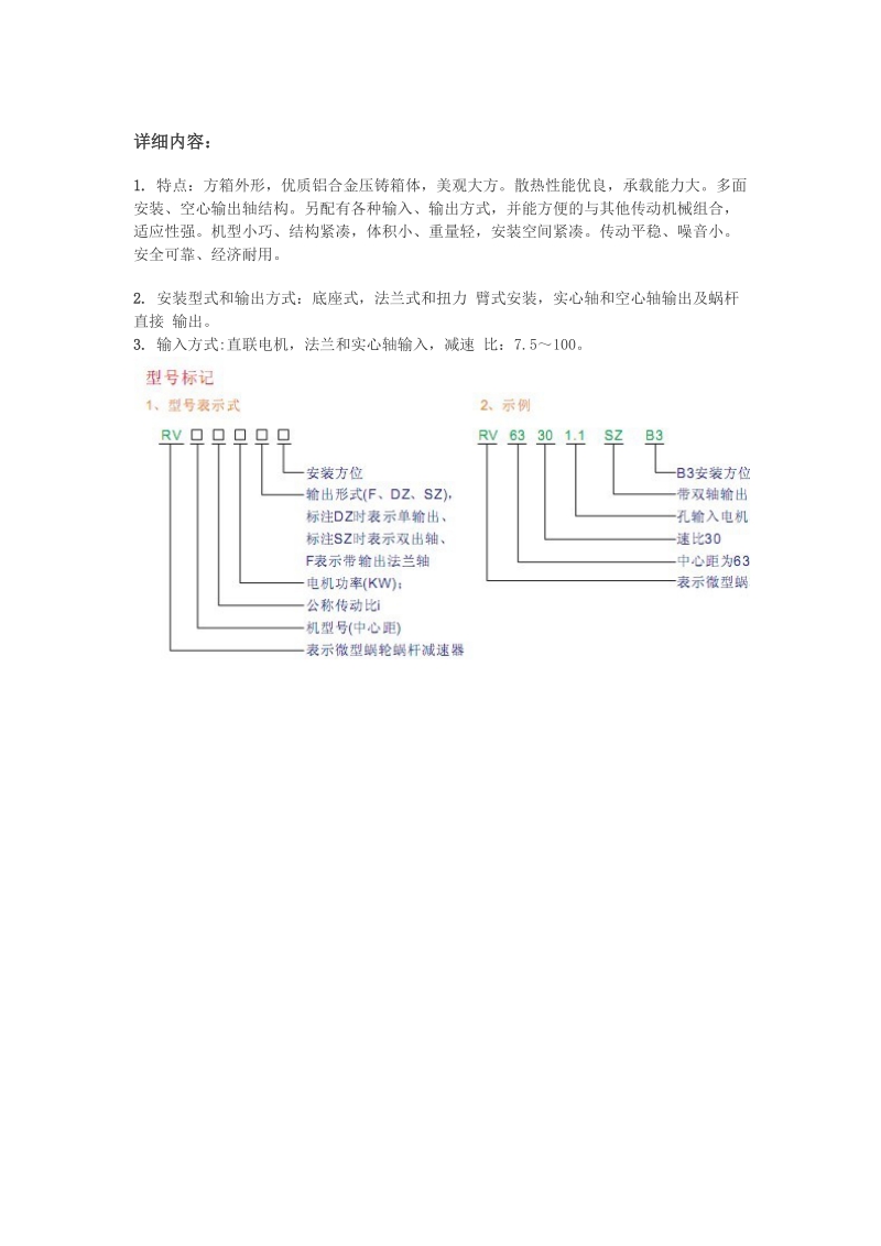 rv063减速机.docx_第2页