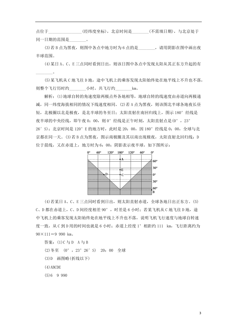 2019届高考地理总复习 第二章 行星地球 第4讲 地球的自转及其地理意义课堂限时训练 新人教版.doc_第3页