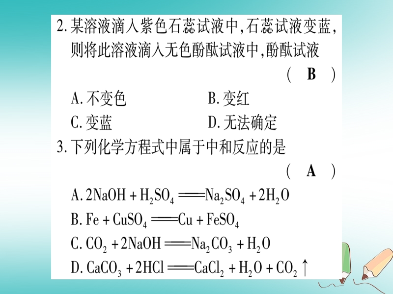 2018年秋九年级化学全册 双休滚动作业（16）习题课件 （新版）鲁教版.ppt_第2页