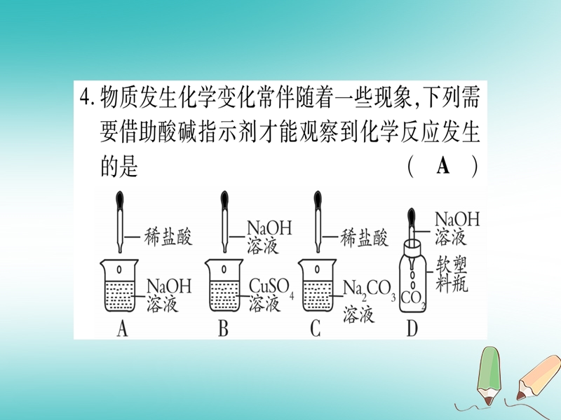 2018年秋九年级化学全册 双休滚动作业（16）习题课件 （新版）鲁教版.ppt_第3页