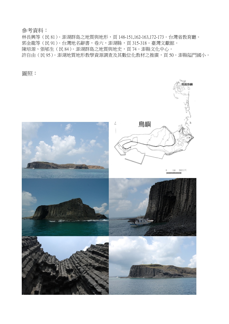 海枯石烂话鸟屿-隘门国小.doc_第2页