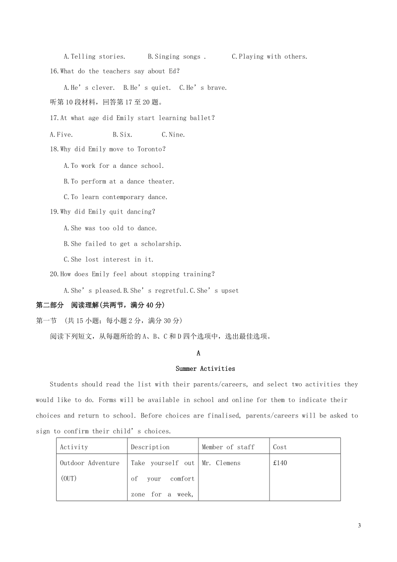 2018年普通高等学校招生全国统一考试英语试题（全国卷2，含答案）.doc_第3页