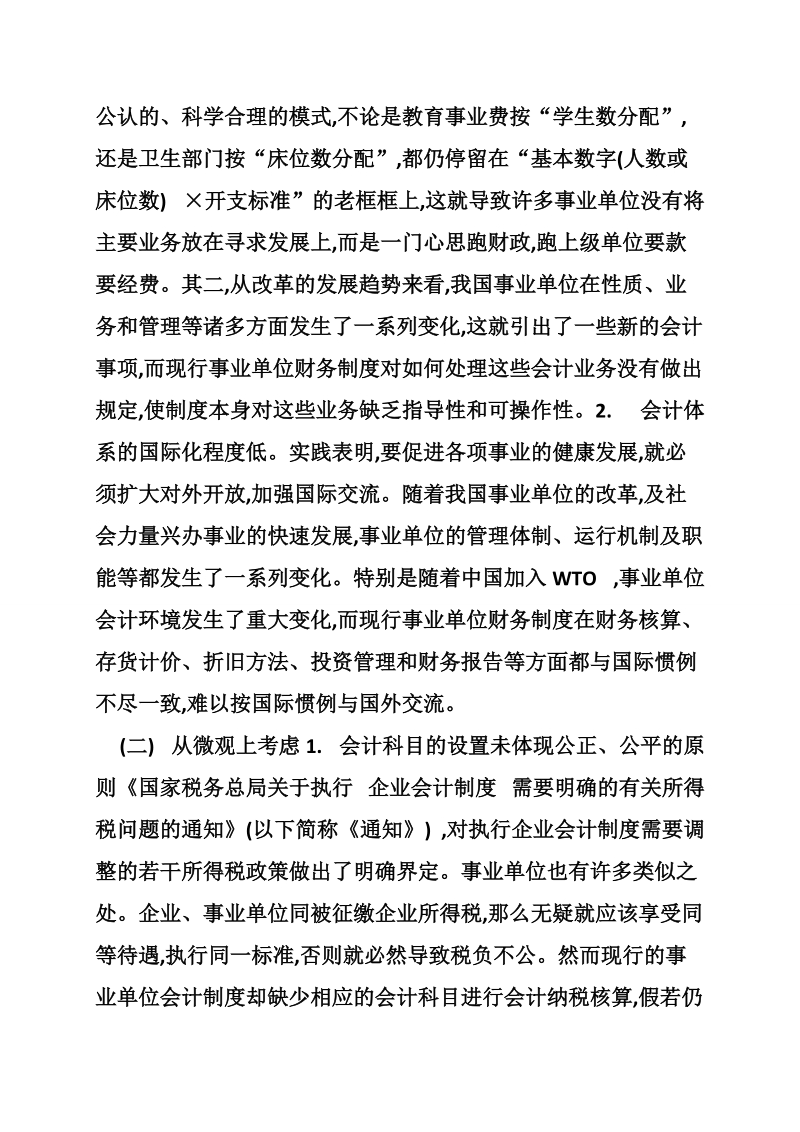 会计文献读书笔记.doc_第2页