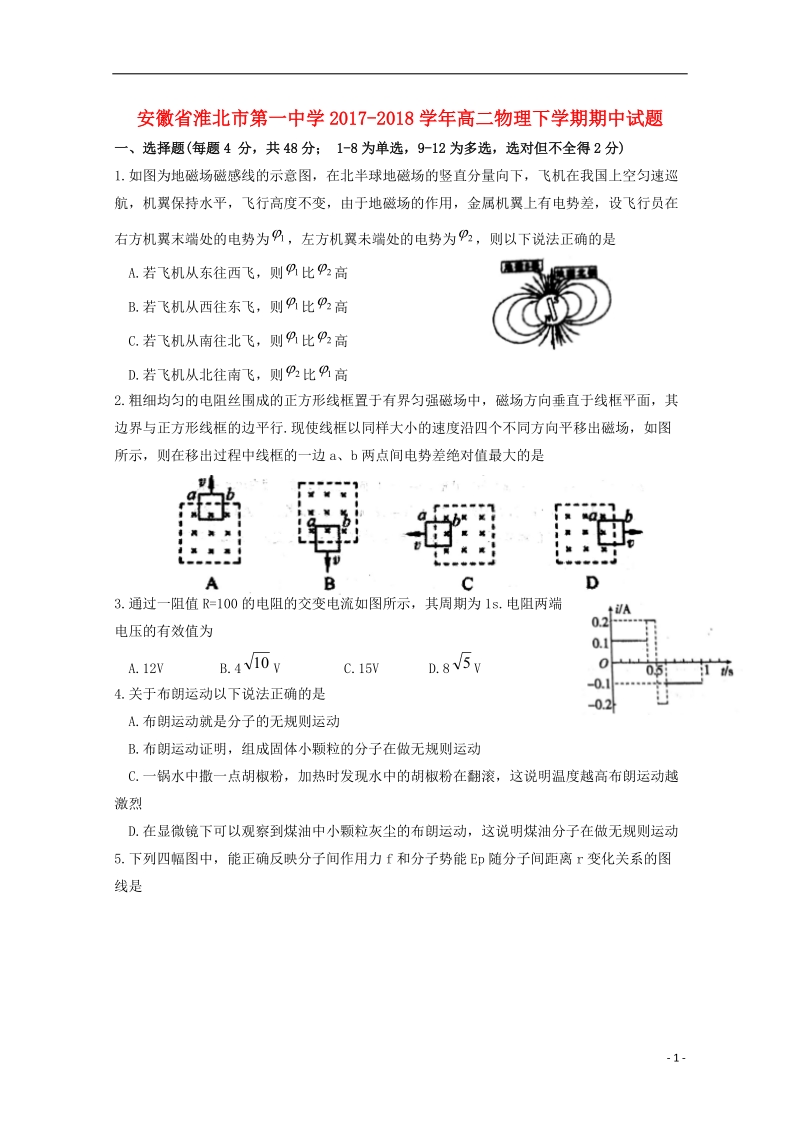 安徽省淮北市第一中学2017_2018学年高二物理下学期期中试题.doc_第1页