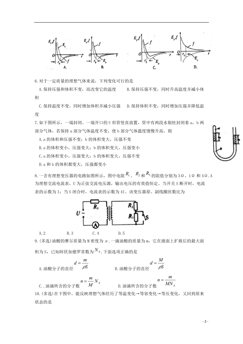 安徽省淮北市第一中学2017_2018学年高二物理下学期期中试题.doc_第2页