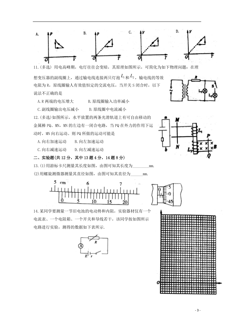 安徽省淮北市第一中学2017_2018学年高二物理下学期期中试题.doc_第3页