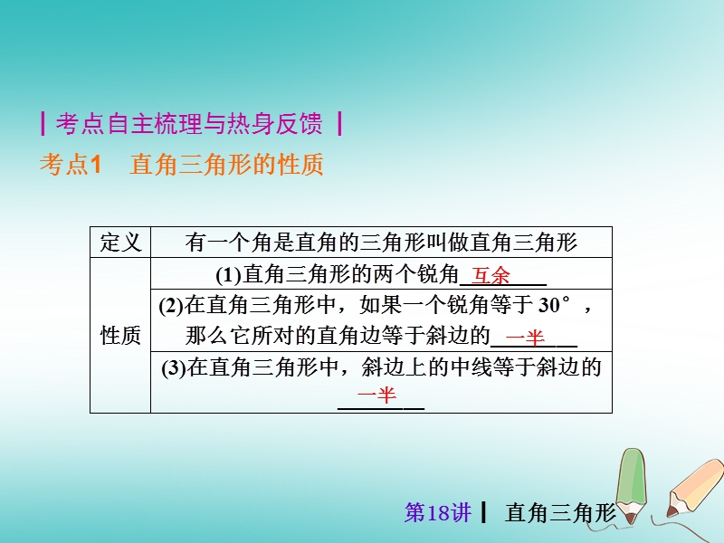 2018届中考数学考前热点冲刺指导第18讲直角三角形课件新人教版.ppt_第2页