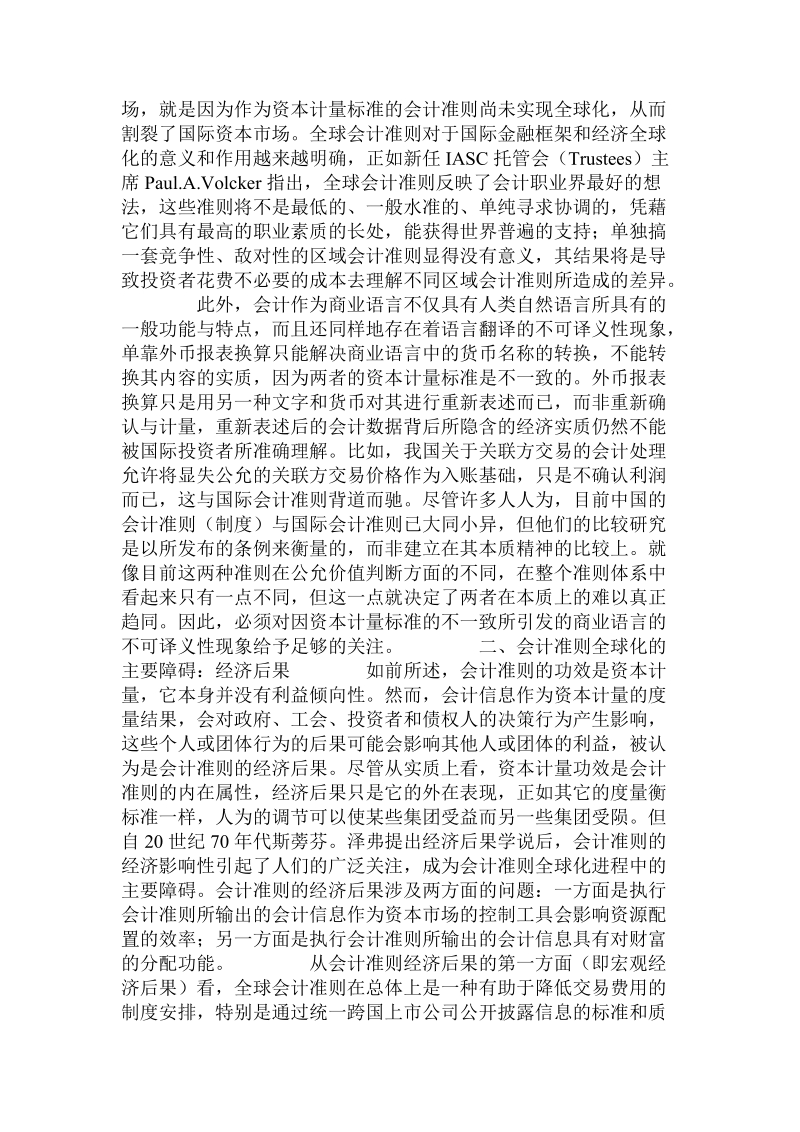 会计准则全球化的动力与阻力.doc_第2页